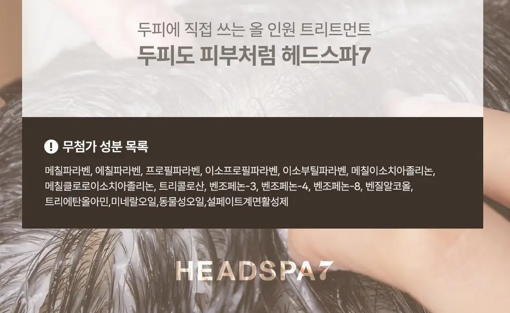 [7초 트리트먼트] 헤드스파7 파란눈 블랙 헤어팩 300ml+300ml (탈모증상완화) 상세페이지 18